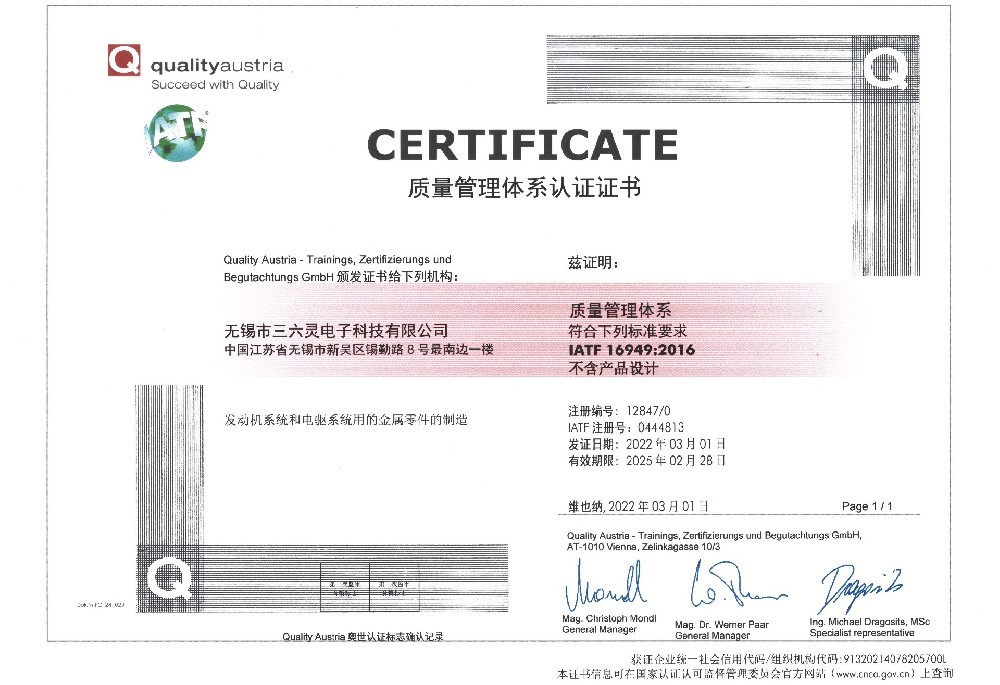 ISO认证16949中文
